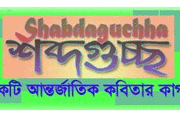 Shabdaguchha