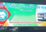 Barisal-Divisional-Association-of-Buffalo