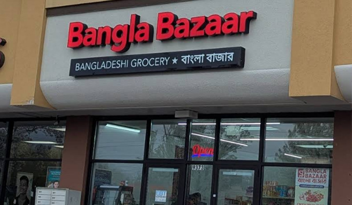 bangla-bazar